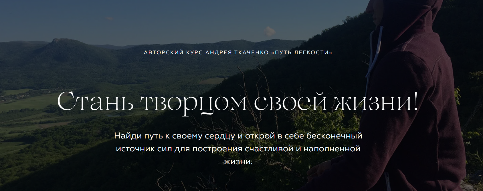 [Андрей Ткаченко] Путь легкости (2020)_0.png